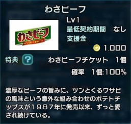 画像ギャラリー No.005のサムネイル画像 / 「信長の野望 201X」が「わさビーフ」とのコラボレーションを本日開始