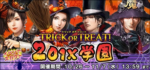 画像ギャラリー No.001のサムネイル画像 / 「信長の野望201X」,ハロウィンイベントが開催。限定ガチャやアイテムパックの販売も