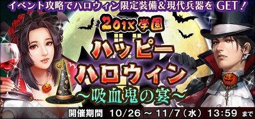 画像ギャラリー No.008のサムネイル画像 / 「信長の野望201X」,ハロウィンイベントが開催。限定ガチャやアイテムパックの販売も