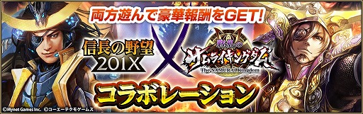 画像ギャラリー No.001のサムネイル画像 / 「信長の野望 201X」，「初芽（☆4）」がもらえる「戦乱のサムライキングダム」とのコラボを開催