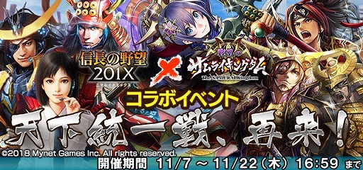 画像ギャラリー No.002のサムネイル画像 / 「信長の野望 201X」，「初芽（☆4）」がもらえる「戦乱のサムライキングダム」とのコラボを開催