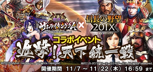 画像ギャラリー No.008のサムネイル画像 / 「信長の野望 201X」，「初芽（☆4）」がもらえる「戦乱のサムライキングダム」とのコラボを開催