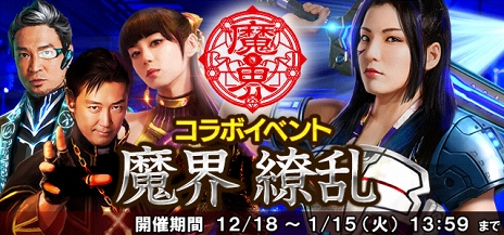 画像ギャラリー No.004のサムネイル画像 / 「信長の野望 201X」，ファイティングミュージカル「魔界」コラボ第3弾を開催