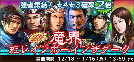 画像ギャラリー No.007のサムネイル画像 / 「信長の野望 201X」，ファイティングミュージカル「魔界」コラボ第3弾を開催