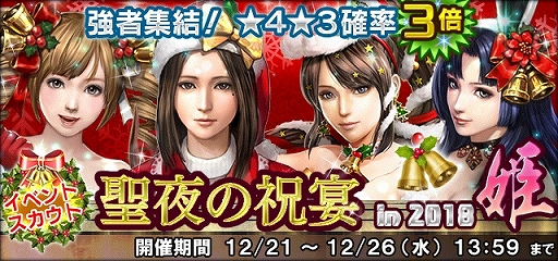 画像ギャラリー No.003のサムネイル画像 / 「信長の野望 201X」，クリスマスイベントが開催。サンタやトナカイコスチュームの武将たちも登場
