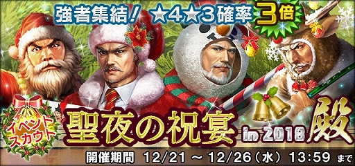 画像ギャラリー No.004のサムネイル画像 / 「信長の野望 201X」，クリスマスイベントが開催。サンタやトナカイコスチュームの武将たちも登場
