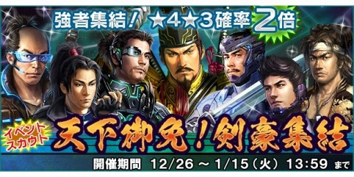 画像ギャラリー No.012のサムネイル画像 / 「信長の野望 201X」，「剣豪集結！201X御前試合」イベントを本日開始