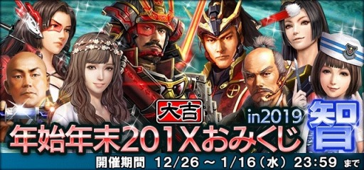 画像ギャラリー No.015のサムネイル画像 / 「信長の野望 201X」，「剣豪集結！201X御前試合」イベントを本日開始