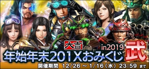 画像ギャラリー No.016のサムネイル画像 / 「信長の野望 201X」，「剣豪集結！201X御前試合」イベントを本日開始