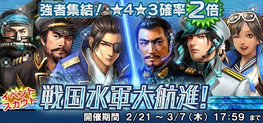 画像ギャラリー No.009のサムネイル画像 / 「信長の野望 201X」が「戦の海賊」とのコラボレーション第2弾を実施