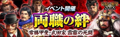 画像ギャラリー No.002のサムネイル画像 / 「信長の野望 201X」,“上田原の戦い”をモチーフにしたイベント「両職の絆」が開催