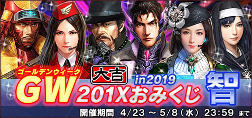 画像ギャラリー No.009のサムネイル画像 / 「信長の野望 201X」，イベント「十文字槍の絆」が本日スタート 