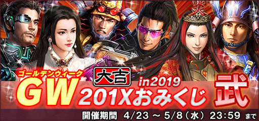 画像ギャラリー No.010のサムネイル画像 / 「信長の野望 201X」，イベント「十文字槍の絆」が本日スタート 