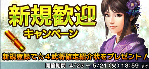 画像ギャラリー No.013のサムネイル画像 / 「信長の野望 201X」，イベント「十文字槍の絆」が本日スタート 