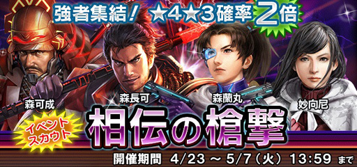 画像ギャラリー No.014のサムネイル画像 / 「信長の野望 201X」，イベント「十文字槍の絆」が本日スタート 