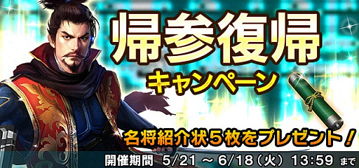 画像ギャラリー No.005のサムネイル画像 / 「信長の野望 201X」,本日から「4周年記念7大キャンペーン」を開始