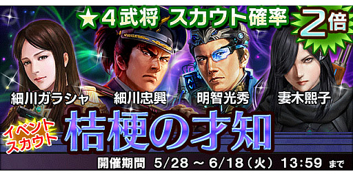 画像ギャラリー No.003のサムネイル画像 / 「信長の野望 201X」,4周年記念アップデート「惟任暗躍(これとうあんやく)」を実施
