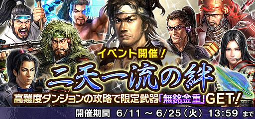 画像ギャラリー No.001のサムネイル画像 / 「信長の野望 201X」，宮本武蔵の後日談をめぐるイベント「二天一流の絆」が開催