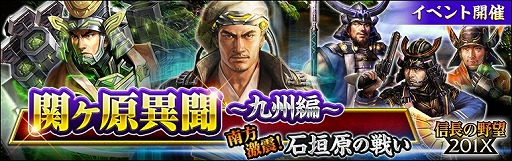 画像ギャラリー No.001のサムネイル画像 / 「信長の野望 201X」,イベント“関ヶ原異聞 〜九州編〜”が開始