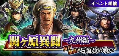 画像ギャラリー No.002のサムネイル画像 / 「信長の野望 201X」,イベント“関ヶ原異聞 〜九州編〜”が開始