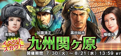 画像ギャラリー No.006のサムネイル画像 / 「信長の野望 201X」,イベント“関ヶ原異聞 〜九州編〜”が開始