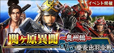 画像ギャラリー No.002のサムネイル画像 / 「信長の野望 201X」，イベント“関ヶ原異聞 〜奥州編〜”が開催