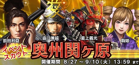 画像ギャラリー No.009のサムネイル画像 / 「信長の野望 201X」，イベント“関ヶ原異聞 〜奥州編〜”が開催