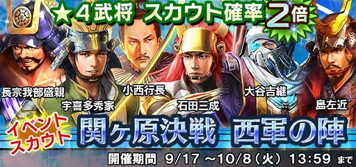 画像ギャラリー No.006のサムネイル画像 / 「信長の野望 201X」でイベント「関ヶ原異聞 〜本編〜 天下分け目の一大決戦!」が開催