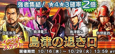 画像ギャラリー No.016のサムネイル画像 / 「信長の野望 201X」,「関ヶ原異聞 〜外伝〜 島津の退き口」が開催中