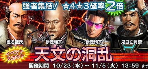 画像ギャラリー No.006のサムネイル画像 / 「信長の野望 201X」で，新ストーリー「陸中」「陸前」が登場するアップデート「奥州決着」が実装
