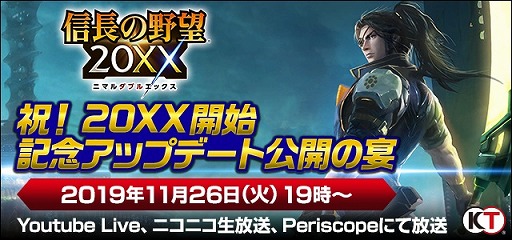 画像ギャラリー No.001のサムネイル画像 / 「信長の野望 201X」,11月27日に実施されるリニューアルを記念した生番組を26日19:00から配信