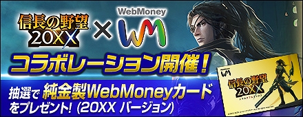 画像ギャラリー No.013のサムネイル画像 / 「信長の野望 20XX」,リニューアルアップデートが実装&7大キャンペーンが開催