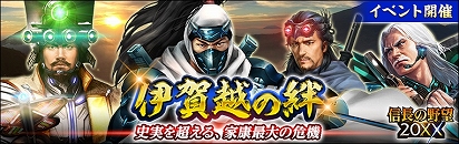 画像ギャラリー No.001のサムネイル画像 / 「信長の野望 20XX」，イベントダンジョン「伊賀越の絆」が登場