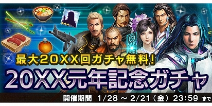 画像ギャラリー No.003のサムネイル画像 / 「信長の野望 20XX」,「20XX元年!大感謝祭」が本日スタート