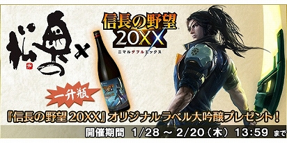画像ギャラリー No.004のサムネイル画像 / 「信長の野望 20XX」,「20XX元年!大感謝祭」が本日スタート