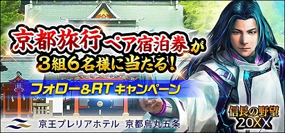 画像ギャラリー No.005のサムネイル画像 / 「信長の野望 20XX」,「20XX元年!大感謝祭」が本日スタート