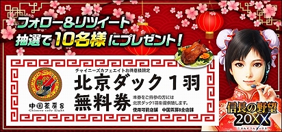 画像ギャラリー No.006のサムネイル画像 / 「信長の野望 20XX」,「20XX元年!大感謝祭」が本日スタート