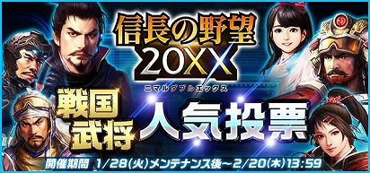 画像ギャラリー No.007のサムネイル画像 / 「信長の野望 20XX」,「20XX元年!大感謝祭」が本日スタート