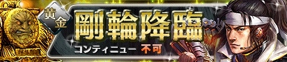 画像ギャラリー No.008のサムネイル画像 / 「信長の野望 20XX」,「20XX元年!大感謝祭」が本日スタート