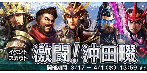 画像ギャラリー No.002のサムネイル画像 / 「信長の野望 20XX」，波状戦イベント”沖田畷異聞”を開催。ログインボーナスがもらえる新生活応援キャンペーンも