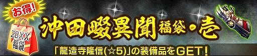 画像ギャラリー No.008のサムネイル画像 / 「信長の野望 20XX」，波状戦イベント”沖田畷異聞”を開催。ログインボーナスがもらえる新生活応援キャンペーンも