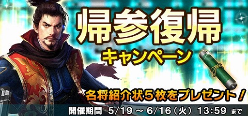 画像ギャラリー No.011のサムネイル画像 / 「信長の野望 20XX」，5周年記念7大キャンペーンが開催