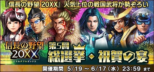 画像ギャラリー No.013のサムネイル画像 / 「信長の野望 20XX」，5周年記念7大キャンペーンが開催