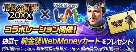 画像ギャラリー No.014のサムネイル画像 / 「信長の野望 20XX」で5周年記念イベント「桶狭間異聞」が開催