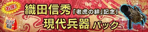 画像ギャラリー No.007のサムネイル画像 / 「信長の野望 20XX」，イベント“老虎の絆 〜小豆坂の戦い〜”を開催