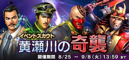 画像ギャラリー No.008のサムネイル画像 / 「信長の野望 20XX」,イベント“風魔忍法帖 〜迅雷の巻〜”が本日開始