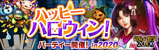 画像ギャラリー No.001のサムネイル画像 / 「信長の野望 20XX」でハロウィンイベントが開催。レア幽魔「化葛篭」が出現