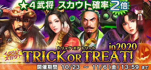 画像ギャラリー No.003のサムネイル画像 / 「信長の野望 20XX」でハロウィンイベントが開催。レア幽魔「化葛篭」が出現