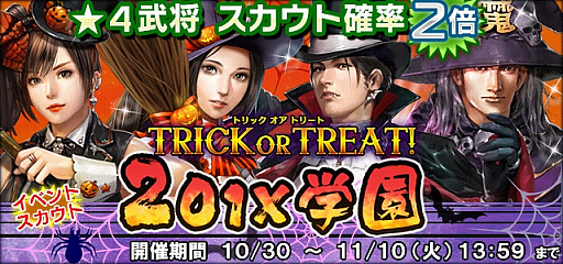 画像ギャラリー No.005のサムネイル画像 / 「信長の野望 20XX」でハロウィンイベントが開催。レア幽魔「化葛篭」が出現