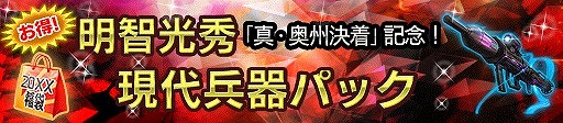 画像ギャラリー No.006のサムネイル画像 / 「信長の野望 20XX」,大型アップデート“真・奥州決着”を本日実施